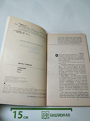 Морской орел