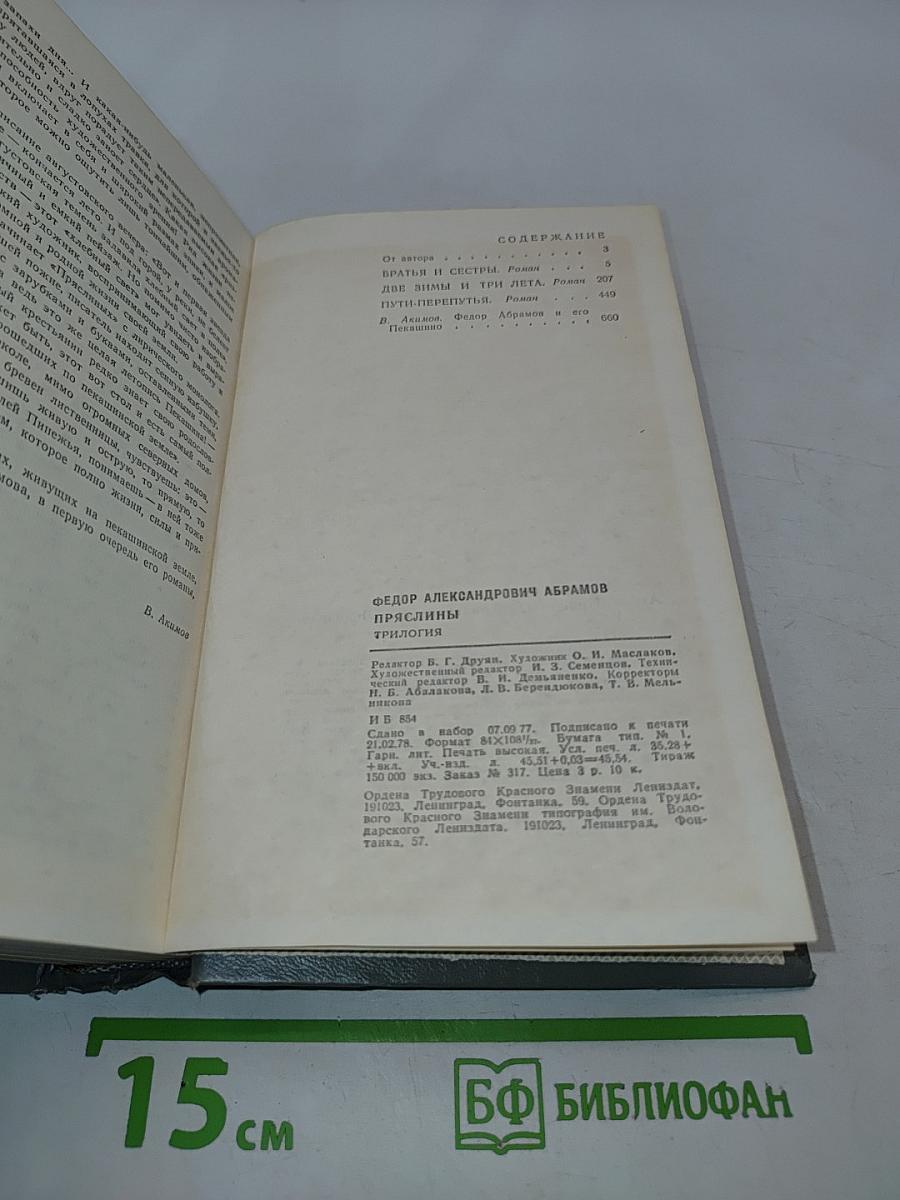 Пряслины