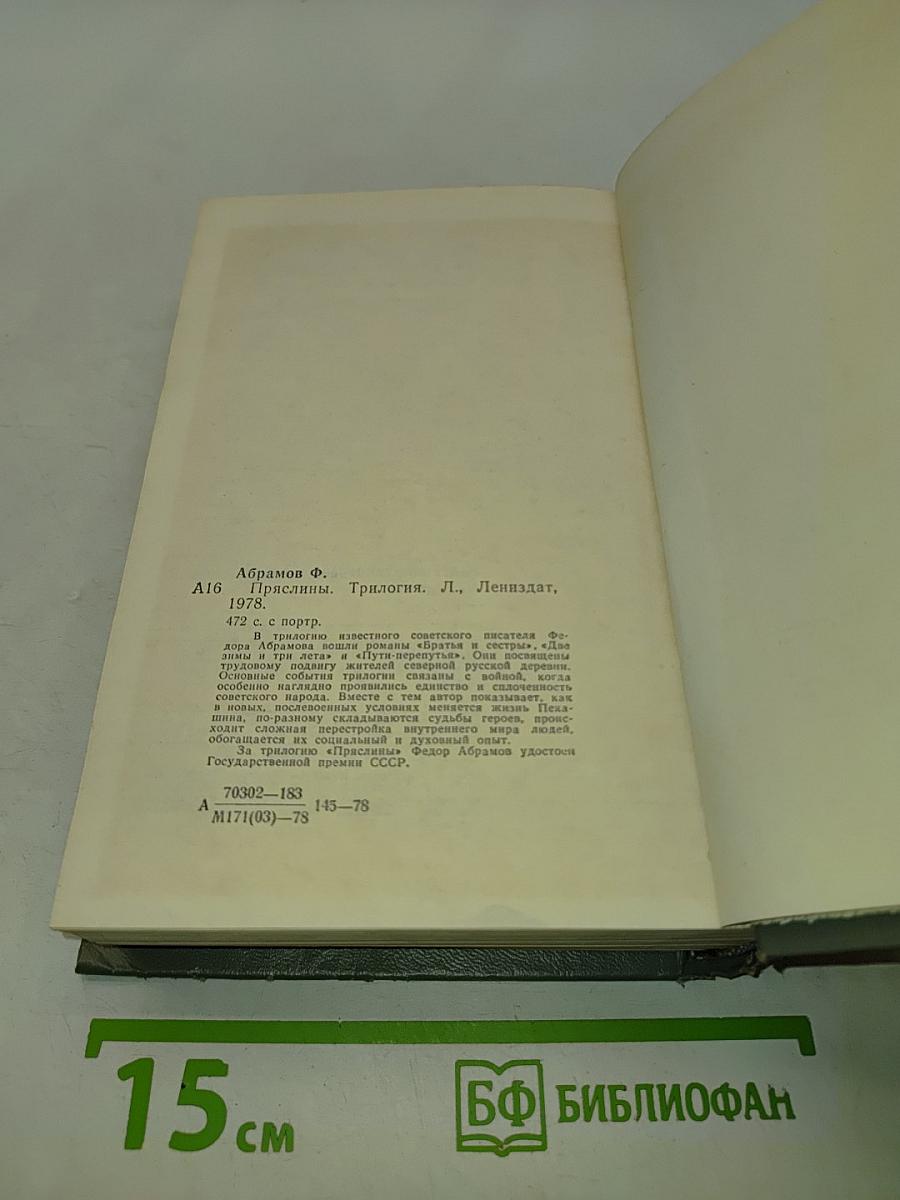 Пряслины