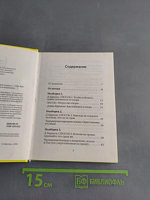 Как убедить кого угодно в чем угодно