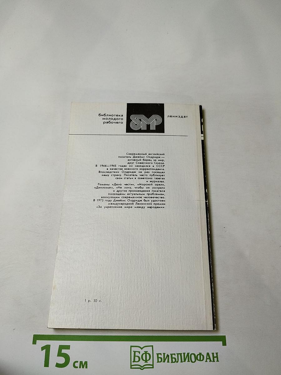 Морской орел