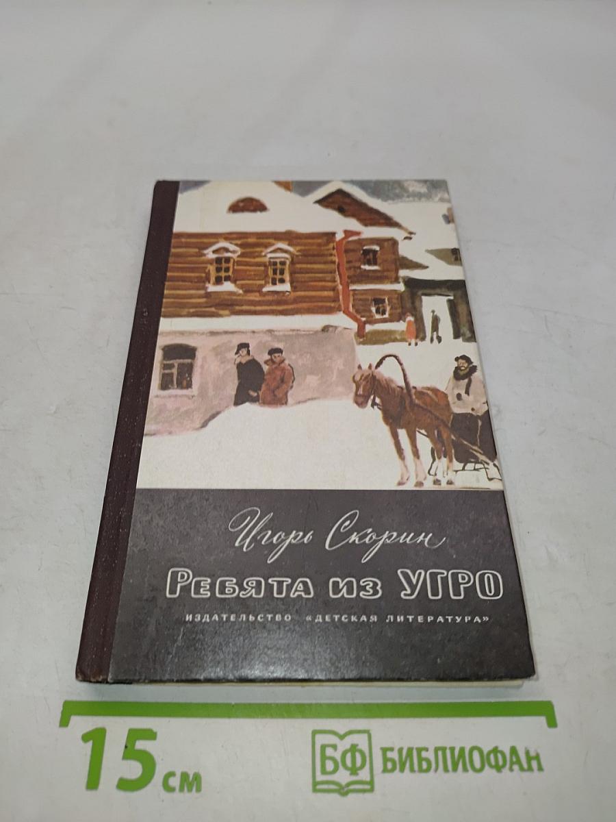 Ребята из Угро