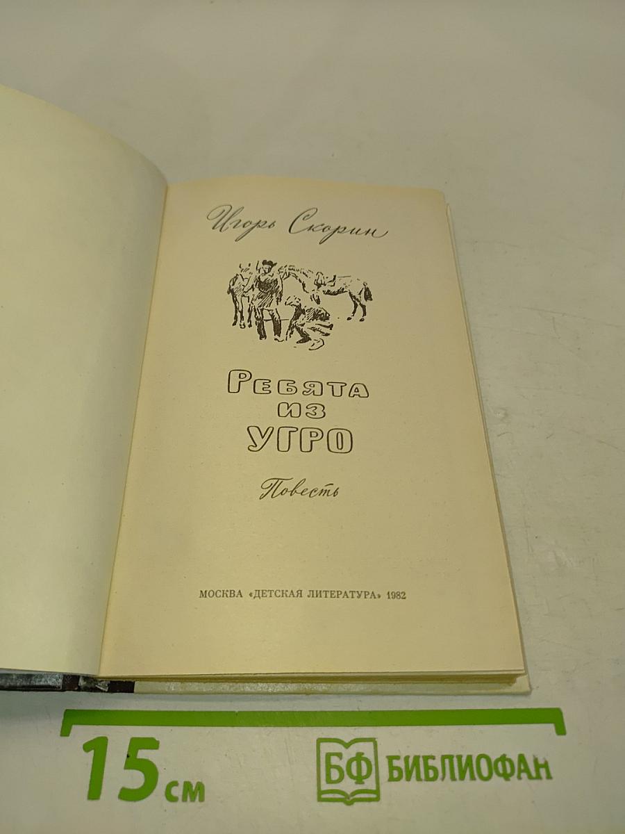 Ребята из Угро