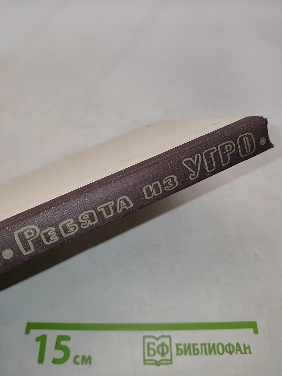 Ребята из Угро
