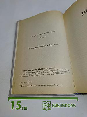 Коллекция трупов