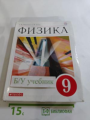 Физика 9 класс