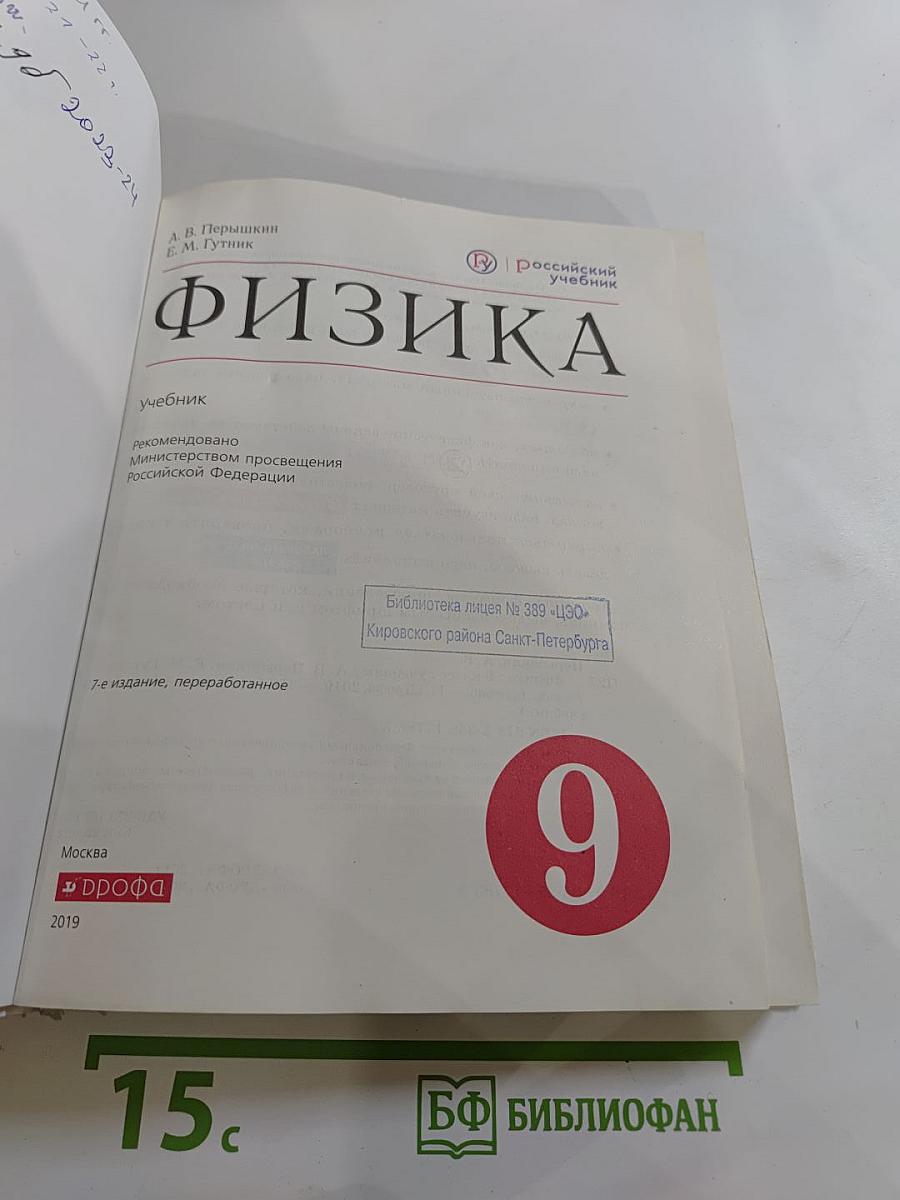 Физика 9 класс