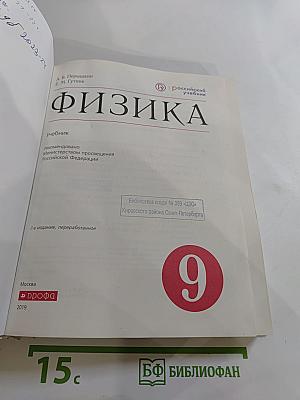 Физика 9 класс