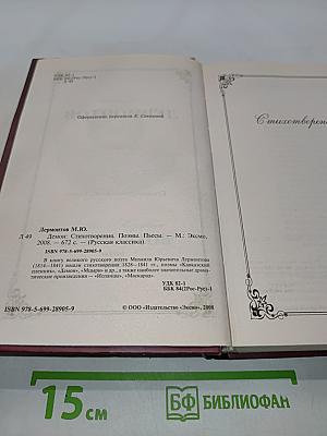 Демон. Стихотворения. Поэмы. Пьесы