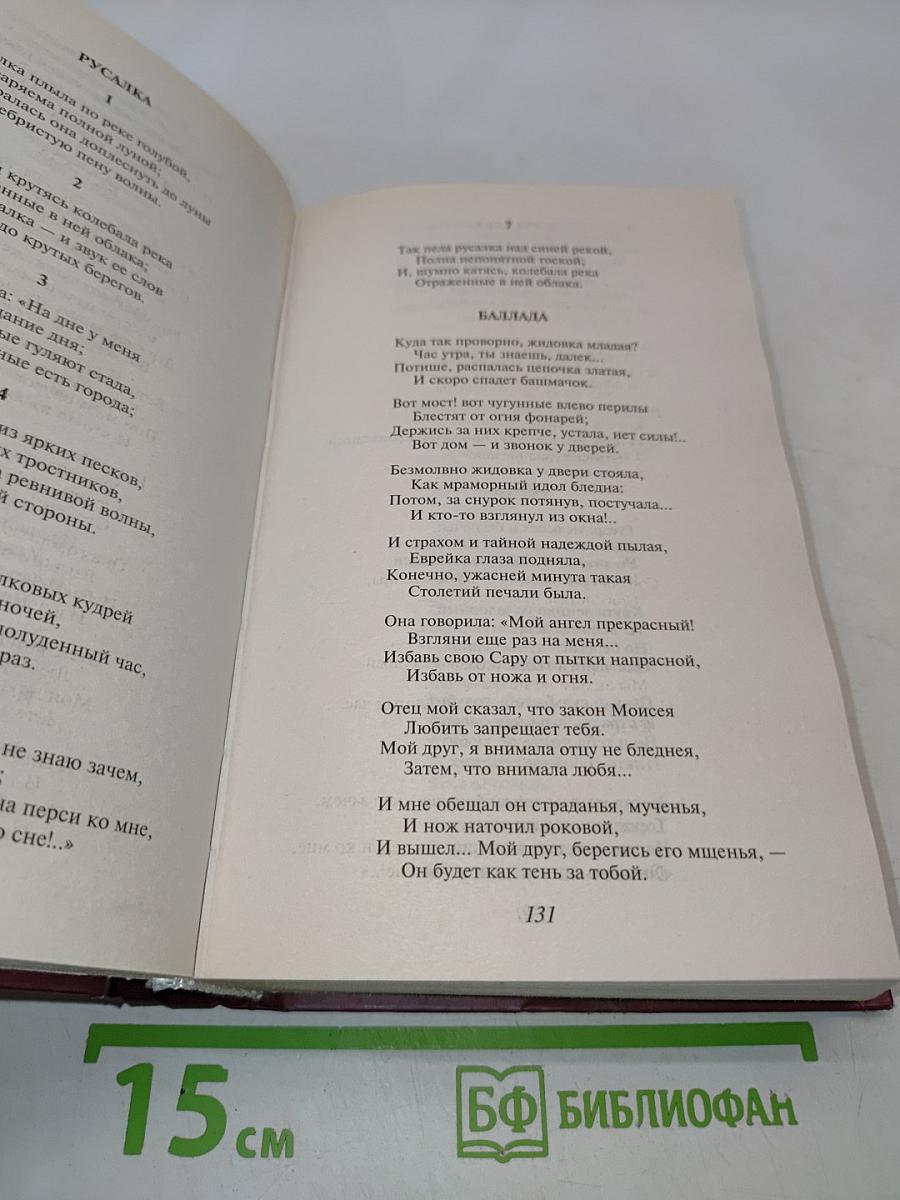 Демон. Стихотворения. Поэмы. Пьесы