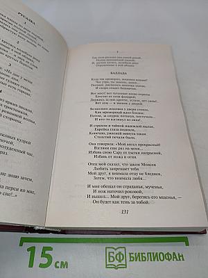 Демон. Стихотворения. Поэмы. Пьесы