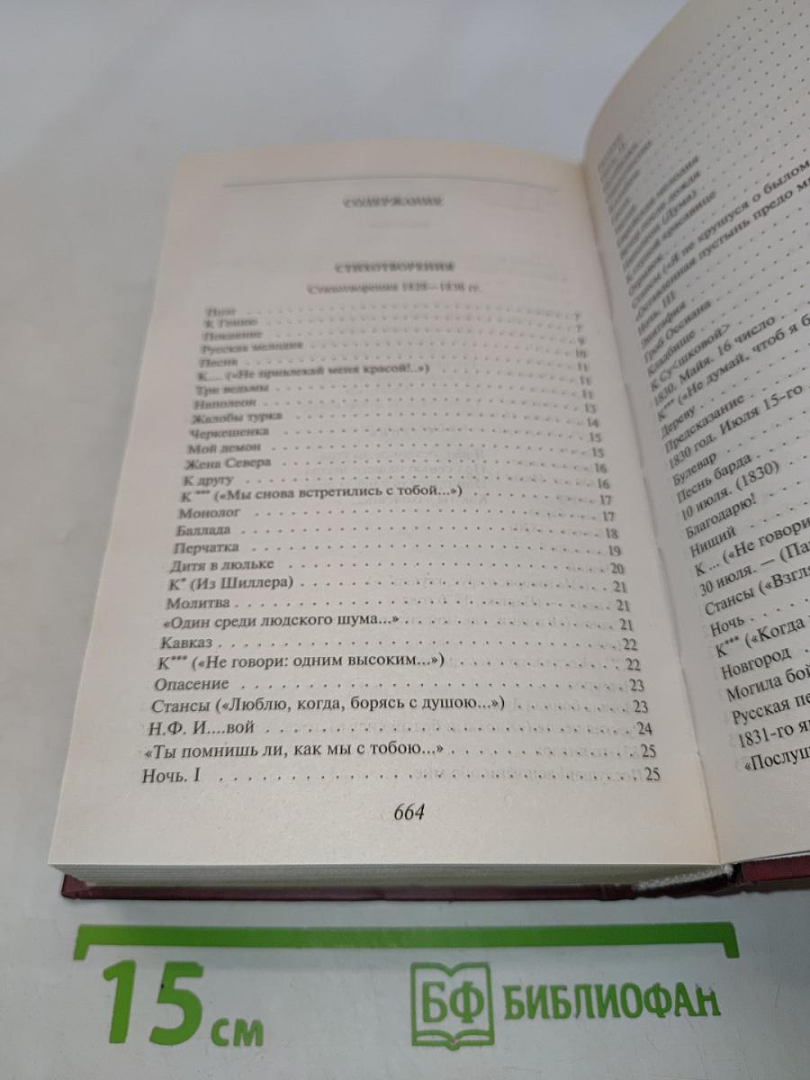 Демон. Стихотворения. Поэмы. Пьесы