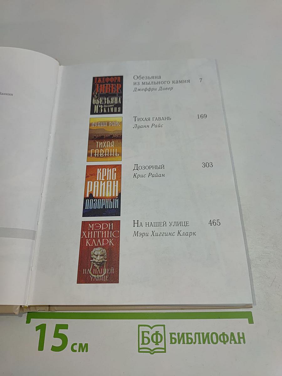Избранные романы