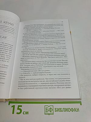 Избранные романы