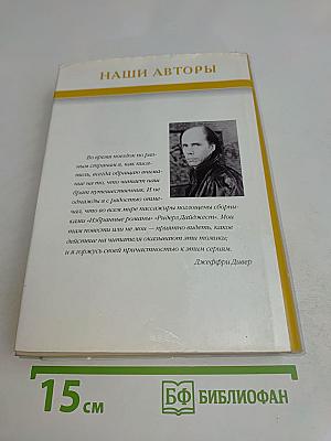 Избранные романы