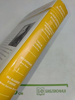 Избранные романы