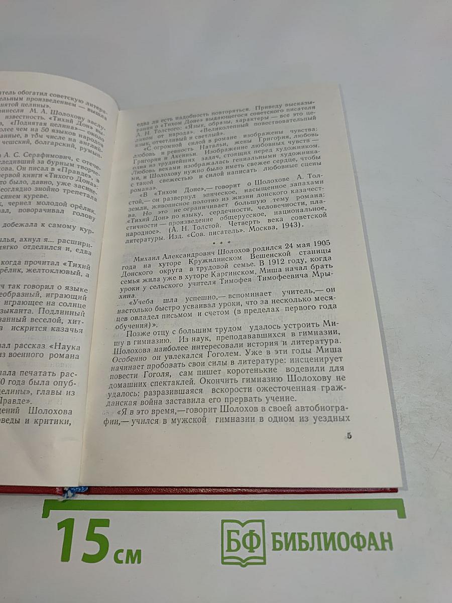 Шолохов среди друзей