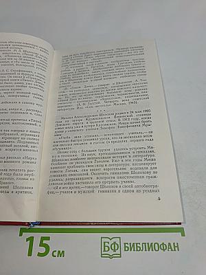 Шолохов среди друзей