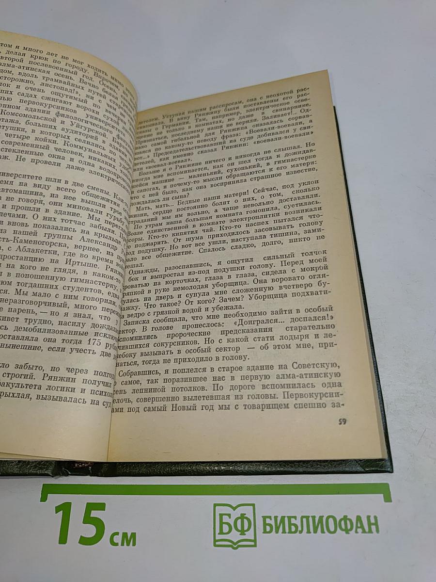 От войны до войны. Ночные беседы