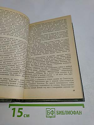 От войны до войны. Ночные беседы
