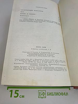 Собрание сочинений. Том четвертый