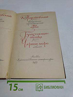 Избранные произведения. Том первый