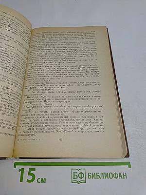 Избранные произведения. Том первый