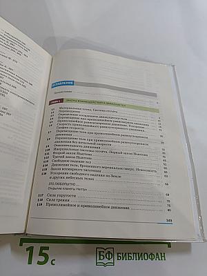 Физика 9 класс