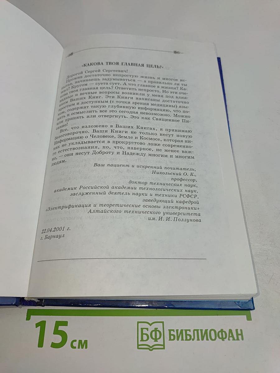 Я забираю вашу боль! Энергия сотворения
