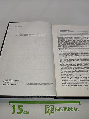 Глазами человека моего поколения. Размышления о И.В. Сталине