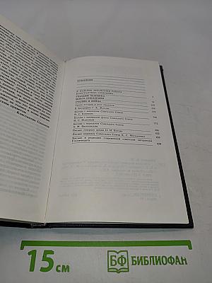 Глазами человека моего поколения. Размышления о И.В. Сталине