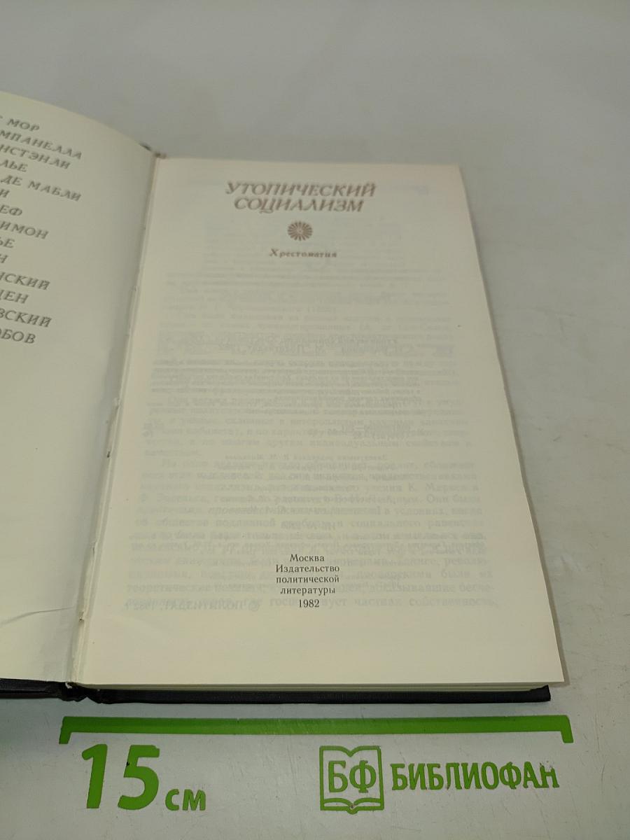 Утопический социализм