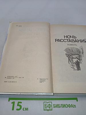 Прощания в Арпылях