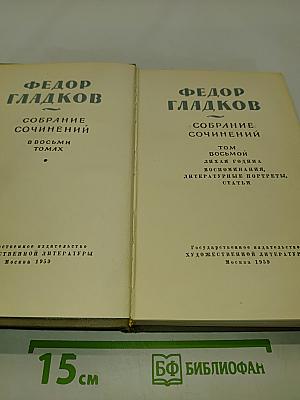Собрание сочинений в восьми томах. Том 8. Лихая година. Воспоминания, литературные портреты, статьи
