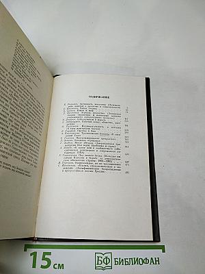 Современная литература за рубежом. Сборник 3