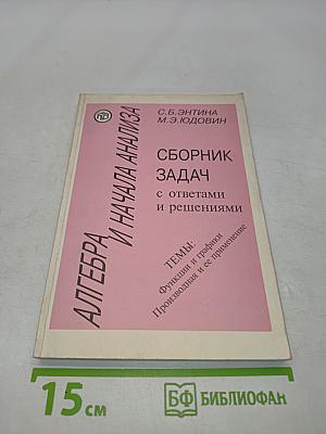 Сборник задач по алгебре и началу анализа с ответами и решениями
