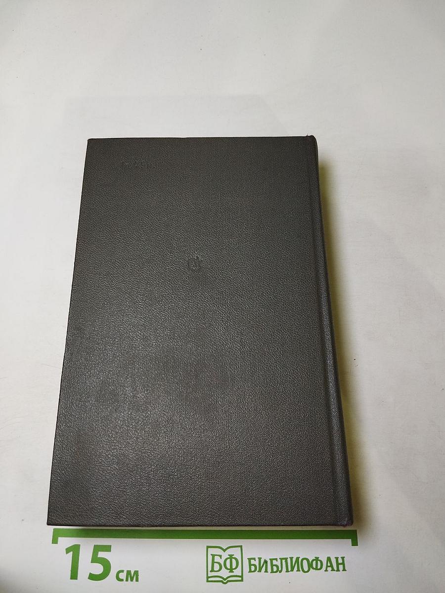 Современная литература за рубежом. Сборник 3