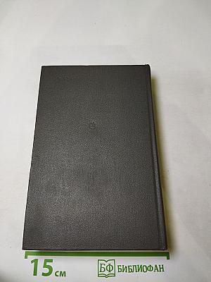 Современная литература за рубежом. Сборник 3