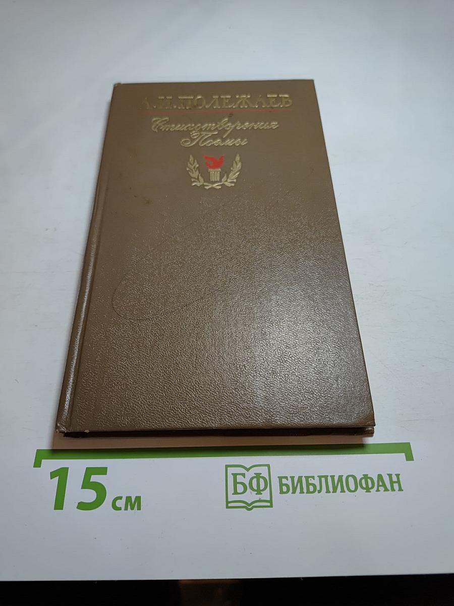 Стихотворения. Поэмы