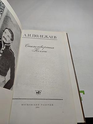 Стихотворения. Поэмы