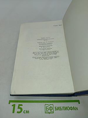 Собрание сочинений в пятнадцати томах. Том 4