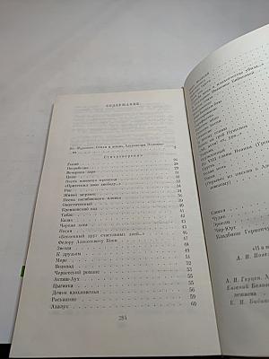 Стихотворения. Поэмы