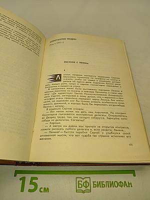 В семье великой. Рассказы советских писателей. Том первый