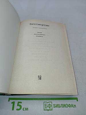 Люди молчаливого подвига. Книга 2
