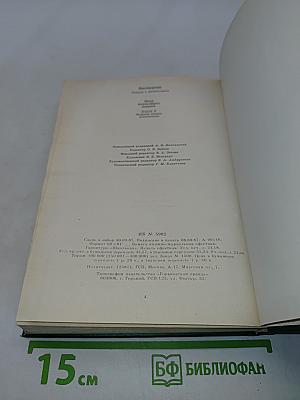 Люди молчаливого подвига. Книга 2