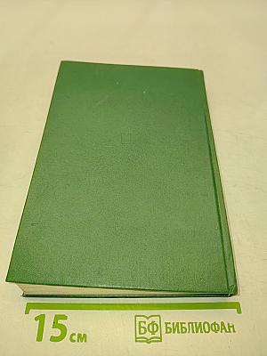 Люди молчаливого подвига. Книга 2
