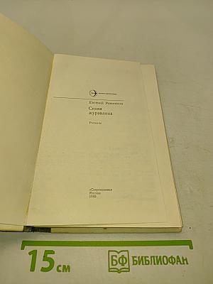 Синяя журавлина