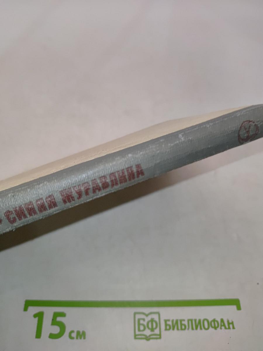 Синяя журавлина