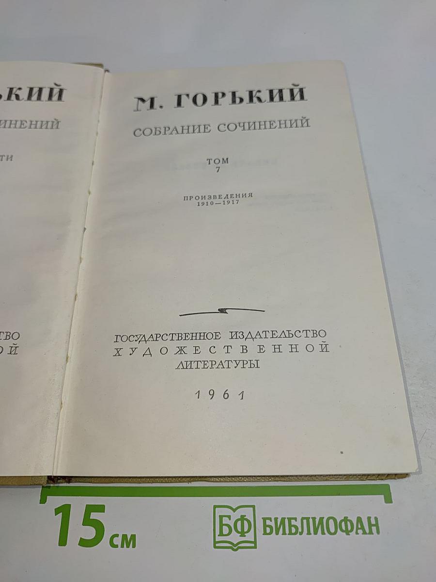 Собрание сочинений. Том 7. Произведения 1910-1917
