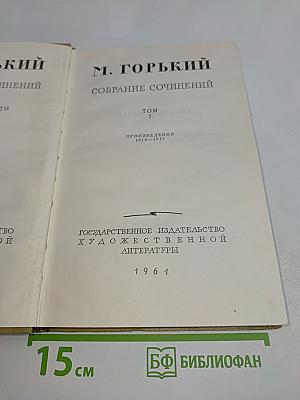 Собрание сочинений. Том 7. Произведения 1910-1917